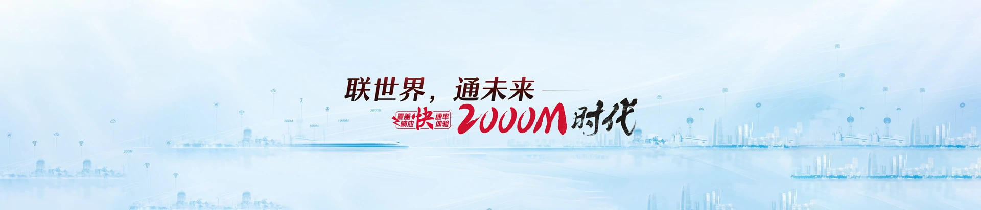 丰宁满族自治县联通宽带